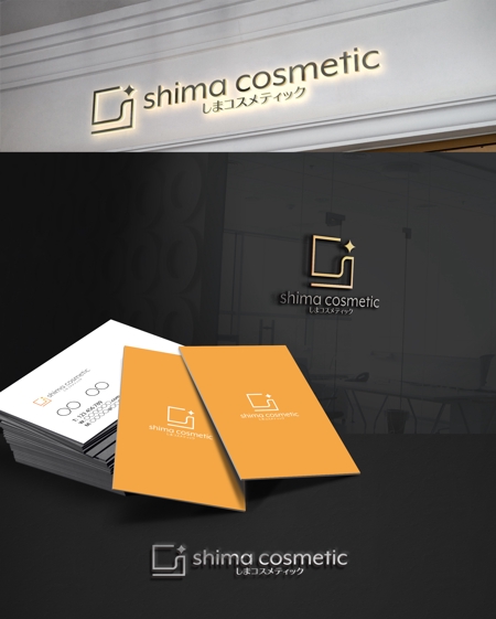 D.R DESIGN (Nakamura__)さんの化粧品工場「株式会社しまコスメティック」のロゴデザインへの提案