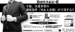 PYT (eeq1)さんの中小介護事業の経営者向け、業界紙に掲載する広告作成（白黒・24cm x 10.2cm）への提案