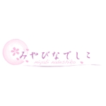 teppei (teppei-miyamoto)さんの化粧品ブランド「みやびなでしこ」のロゴ作成への提案