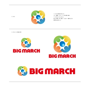 井上芳之 (Sprout)さんの「BIGMARCH」のシンボルロゴマーク作成への提案