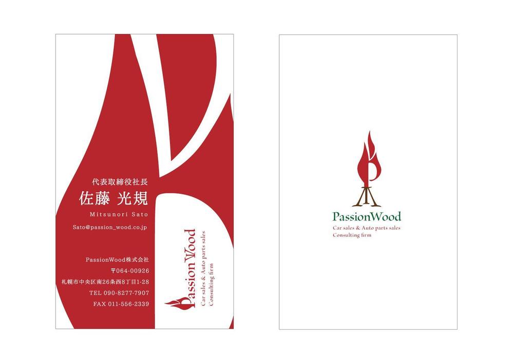 【デザインコンペ】PassionWood_BusinessCard_05202020.jpg