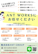 人材サービス”ANT WORKS"のチラシ作成への提案