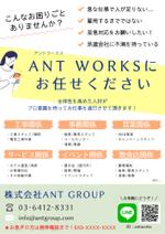 阿部真乃 (19mtokm18)さんの人材サービス”ANT WORKS"のチラシ作成への提案