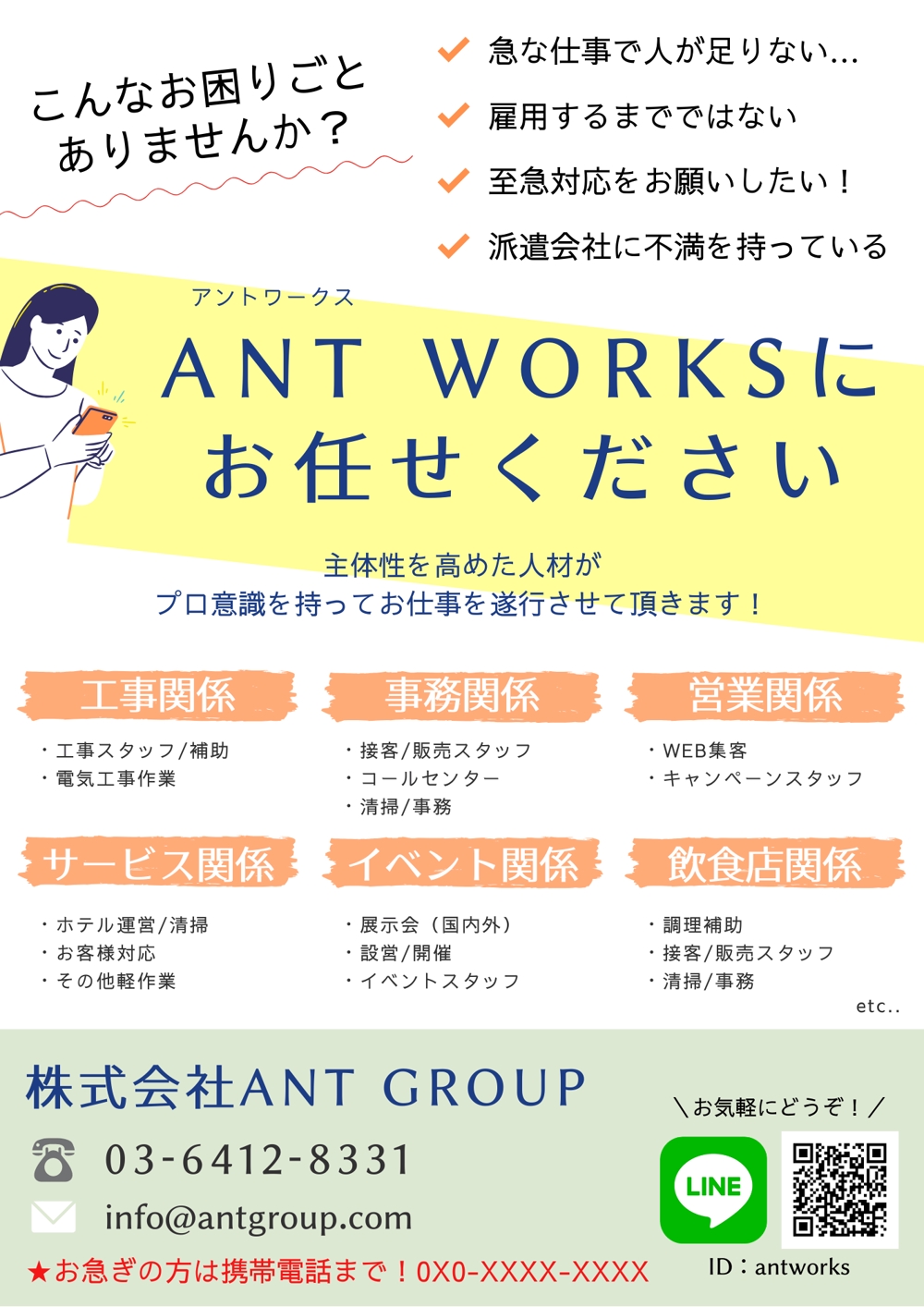 A4チラシ_ANT WORKS様.png
