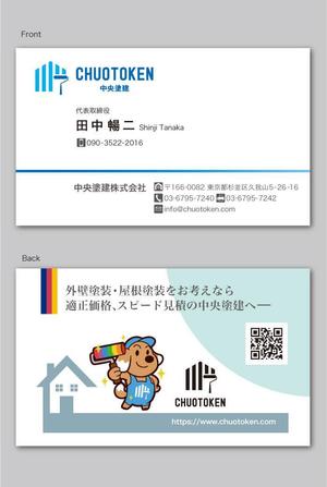 CF-Design (kuma-boo)さんのここに任せたい！センスがありそう！外壁塗装会社名刺　への提案