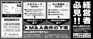 鈴木あずさ (atozstudio)さんの中小介護事業の経営者向け、業界紙に掲載する広告作成（白黒・24cm x 10.2cm）への提案