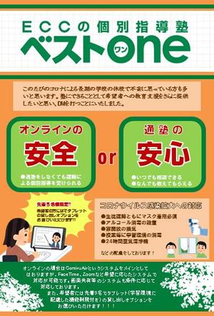 てるてる (toki_)さんの個別指導塾「ECCベストワン　文京音羽校」のDMハガキデザインへの提案