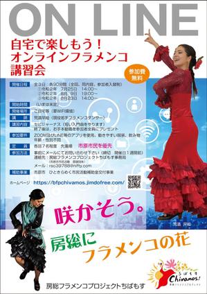 Nakaji (O_kaminaka)さんのちばもす　オンラインフラメンコ講習会　チラシ・ポスター作製への提案