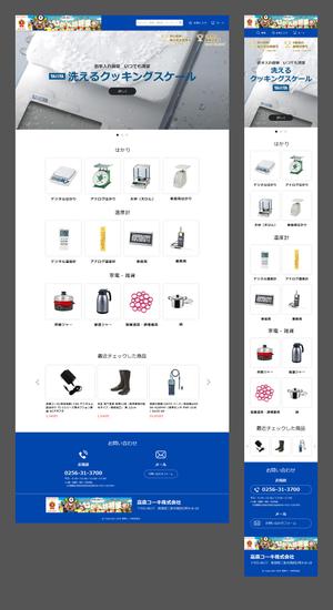 BRAVEMUSIC (bravemusic)さんの厨房用品を取り扱うサイトのウェブデザイン（コーディングなし）への提案