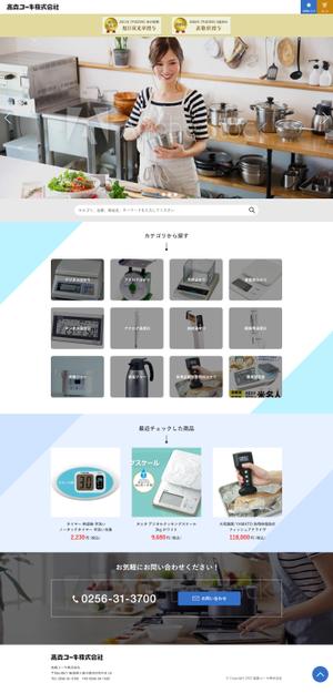 baco graphix (baco)さんの厨房用品を取り扱うサイトのウェブデザイン（コーディングなし）への提案