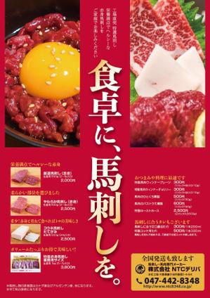 スタジオムスビ (studiOMUSUBI)さんの飲食店向け 「馬刺しの店頭販売用」のPOPへの提案