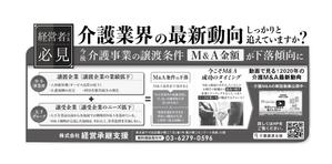 smotoさんの中小介護事業の経営者向け、業界紙に掲載する広告作成（白黒・24cm x 10.2cm）への提案