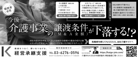 Choku Design (choku16)さんの中小介護事業の経営者向け、業界紙に掲載する広告作成（白黒・24cm x 10.2cm）への提案