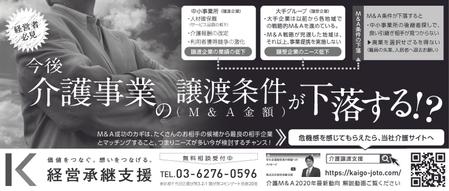 Choku Design (choku16)さんの中小介護事業の経営者向け、業界紙に掲載する広告作成（白黒・24cm x 10.2cm）への提案