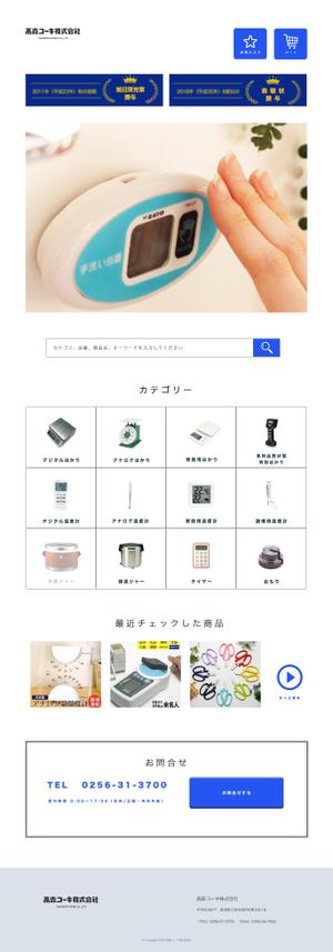momoko (tobitamomoko)さんの厨房用品を取り扱うサイトのウェブデザイン（コーディングなし）への提案