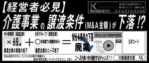 田邉展裕 (nobu-ta)さんの中小介護事業の経営者向け、業界紙に掲載する広告作成（白黒・24cm x 10.2cm）への提案
