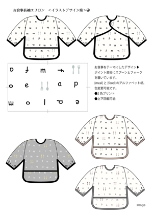 Miya (hikariandao_miya)さんのお食事エプロンのイラストデザインへの提案