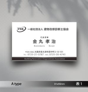 あらきの (now3ark)さんのTSK一般社団法人建物改修診断士協会の名刺デザインへの提案