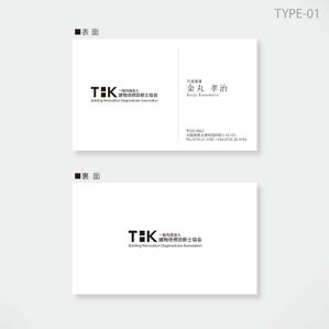 しま (shima-z)さんのTSK一般社団法人建物改修診断士協会の名刺デザインへの提案