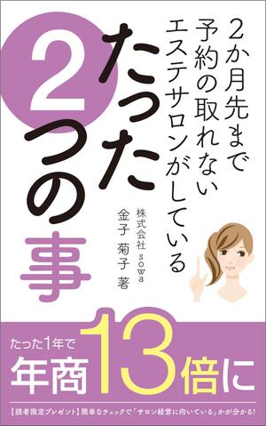 R・N design (nakane0515777)さんのサロン経営女性向けのハウツー本の電子書籍の表紙デザインへの提案