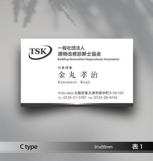 あらきの (now3ark)さんのTSK一般社団法人建物改修診断士協会の名刺デザインへの提案