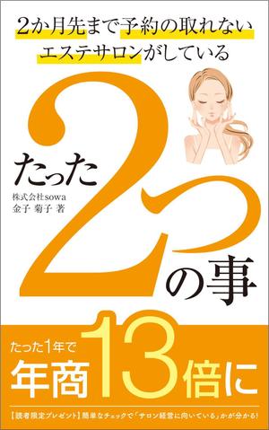 R・N design (nakane0515777)さんのサロン経営女性向けのハウツー本の電子書籍の表紙デザインへの提案