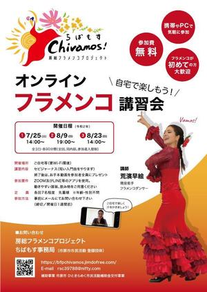 sonono (kaesono0427)さんのちばもす　オンラインフラメンコ講習会　チラシ・ポスター作製への提案