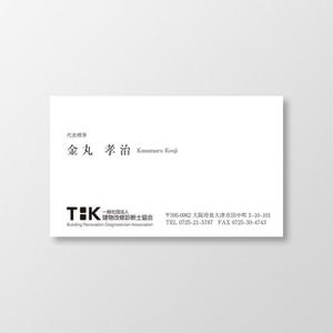 T-aki (T-aki)さんのTSK一般社団法人建物改修診断士協会の名刺デザインへの提案