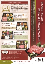MATSUMOTO (matsumoto3924)さんの串乃家がこだわりのお弁当始めますへの提案