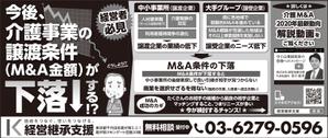 wind_blows (hugel)さんの中小介護事業の経営者向け、業界紙に掲載する広告作成（白黒・24cm x 10.2cm）への提案