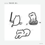 とうま (toma1)さんの猫のイラスト3種類 募集への提案