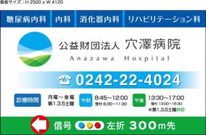 horohoro (horohoro)さんの病院の案内看板のデザイン制作への提案