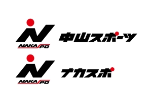 kat (katokayama)さんの(株)中山スポーツのワードロゴへの提案