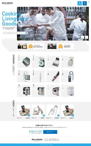 オフィスNUUK358(ヌーク) (yokoyamamini2)さんの厨房用品を取り扱うサイトのウェブデザイン（コーディングなし）への提案