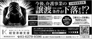 design office ZEST (masa740627)さんの中小介護事業の経営者向け、業界紙に掲載する広告作成（白黒・24cm x 10.2cm）への提案