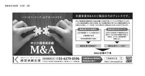 WORKOUT ワークアウト (workout)さんの中小介護事業の経営者向け、業界紙に掲載する広告作成（白黒・24cm x 10.2cm）への提案
