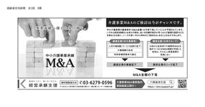 WORKOUT ワークアウト (workout)さんの中小介護事業の経営者向け、業界紙に掲載する広告作成（白黒・24cm x 10.2cm）への提案