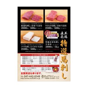 aki_idea (aki_idea)さんの飲食店向け 「馬刺しの店頭販売用」のPOPへの提案