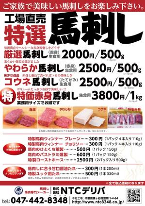 MASUKI-F.D (MASUK3041FD)さんの飲食店向け 「馬刺しの店頭販売用」のPOPへの提案