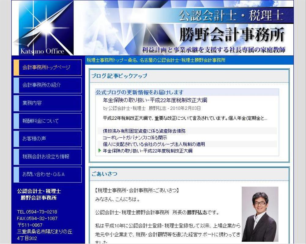 会計事務所サイトのヘッダーバナー制作