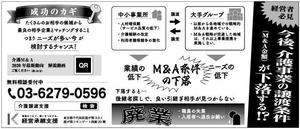 inapopjam (inapopjam)さんの中小介護事業の経営者向け、業界紙に掲載する広告作成（白黒・24cm x 10.2cm）への提案