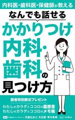 hamo design (hamomo)さんの電子書籍「かかりつけ内科・歯科の見つけ方」の表紙デザインをおねがいしますへの提案