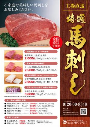 hiromaro2 (hiromaro2)さんの飲食店向け 「馬刺しの店頭販売用」のPOPへの提案
