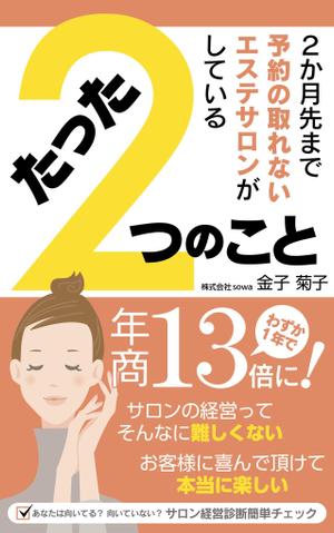 Ichibanboshi Design (TAKEHIRO_MORI)さんのサロン経営女性向けのハウツー本の電子書籍の表紙デザインへの提案