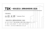 u-ko (u-ko-design)さんのTSK一般社団法人建物改修診断士協会の名刺デザインへの提案