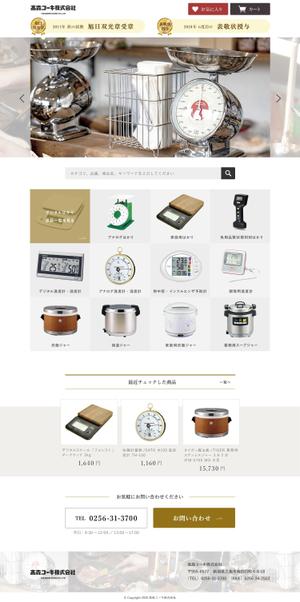 MEプロモーション株式会社 (mepromotion)さんの厨房用品を取り扱うサイトのウェブデザイン（コーディングなし）への提案