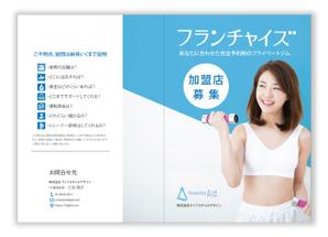 mizuno5218 (mizuno5218)さんのパーソナルジム　フランチャイズ加盟店営業資料のパンフレットへの提案