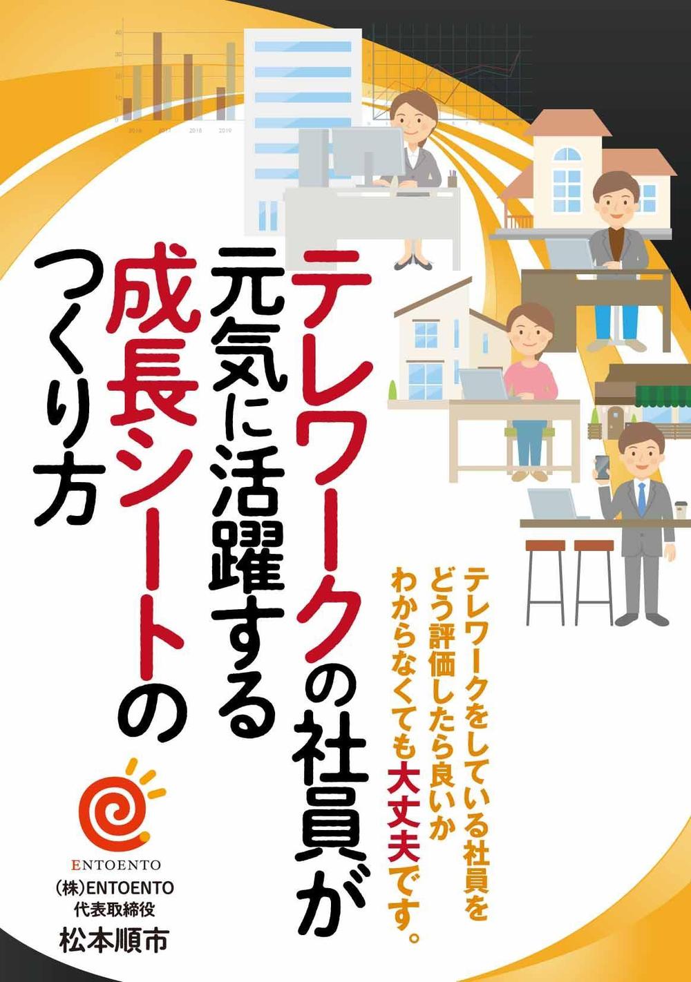 書籍の表紙・裏表紙デザイン