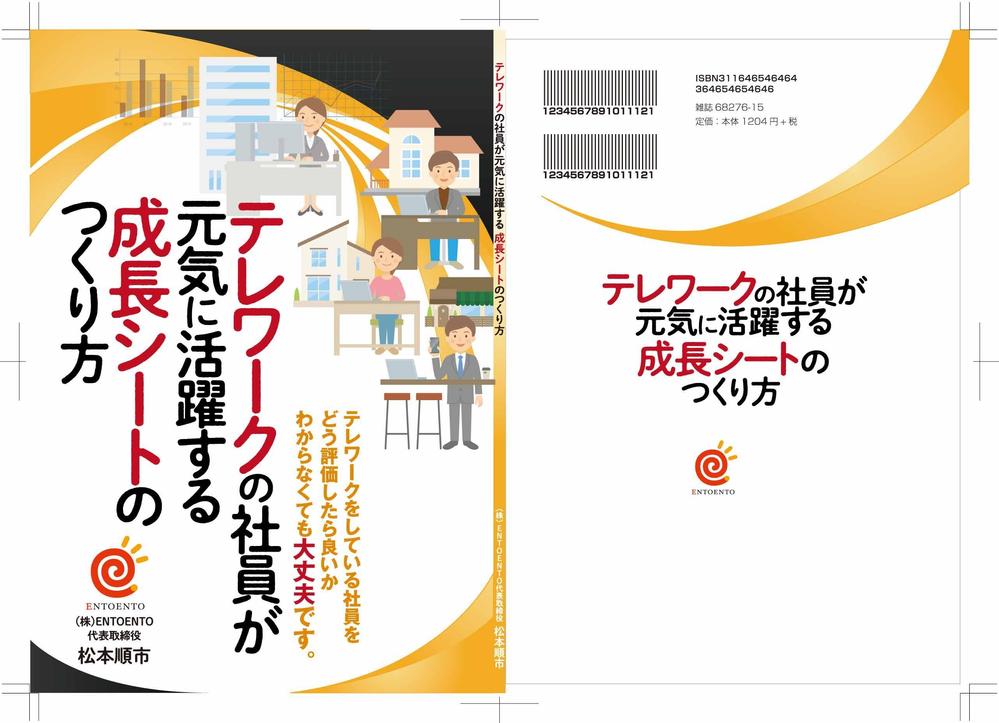 書籍の表紙・裏表紙デザイン