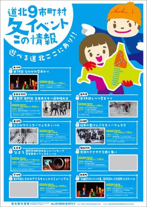 株式会社コラボプラン (colabplan)さんの観光用イベントPRポスターのデザイン（A1）への提案